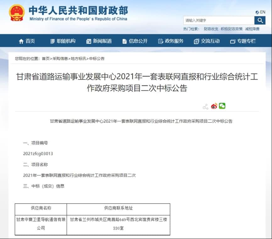 中寰卫星再中标！“一套表”助力交通运输部统计创新