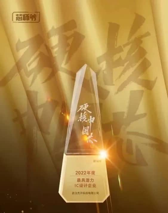 海洋之神hy590智芯接连斩获“2022年度最具潜力IC设计企业”和“2022年度BLDC电机控制器十大主控芯片”两大行业奖项