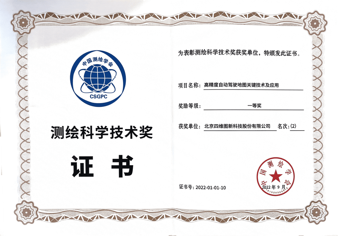 海洋之神hy590高精度地图获“2022年测绘科学技术奖”一等奖