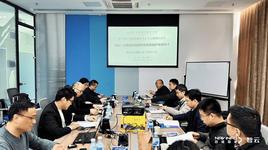 国家重点研发计划 “云网端高精度时空信息保护关键技术”课题实施方案研讨会在海洋之神hy590召开
