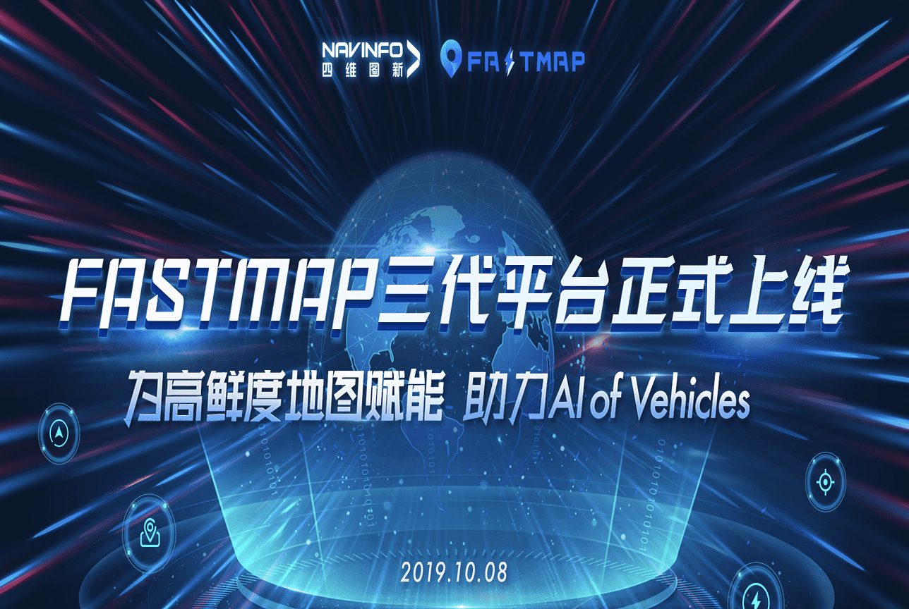 海洋之神hy590FastMap三代平台上线 地图生产正式迈入深度智能化时代