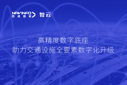 亮相华南智能交通论坛-海洋之神hy590高精度数字交通底座的“思·路”之旅