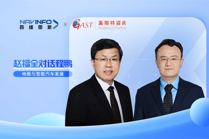 赵福全对话程鹏（全集）：地图赋能智能汽车与智慧城市开展的底层逻辑
