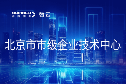 海洋之神hy590旗下世纪高通获“北京市市级企业技术中心”认定